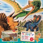 恐竜トリケラトプス絵本原画展　黒川みつひろの世界