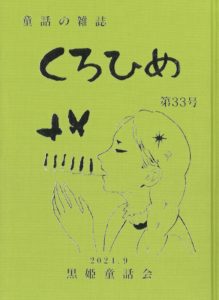 童話実作入門教室 