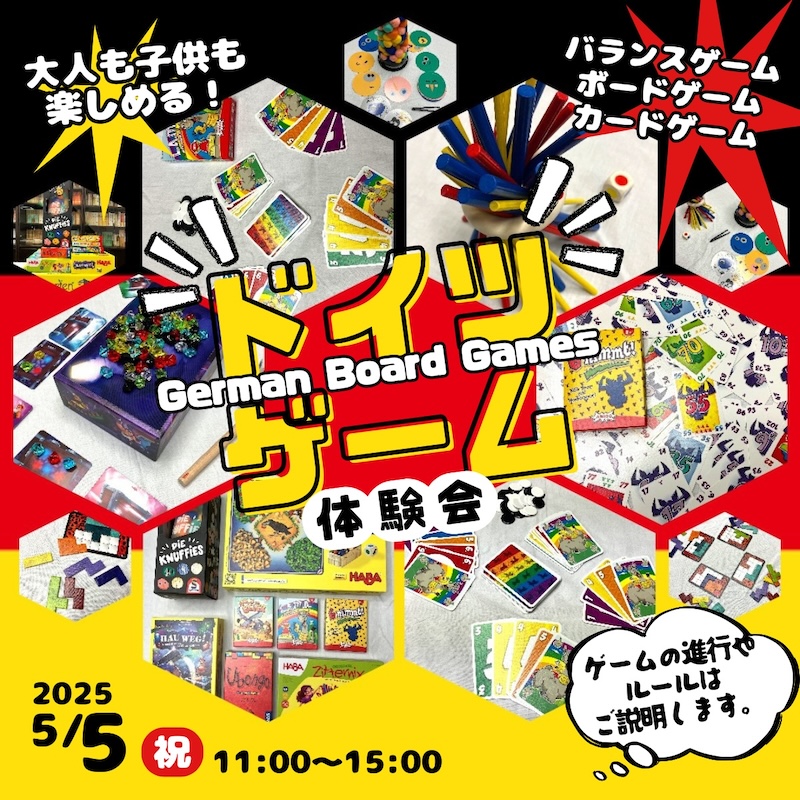 ドイツ ゲーム – 1 ドイツ ゲーム