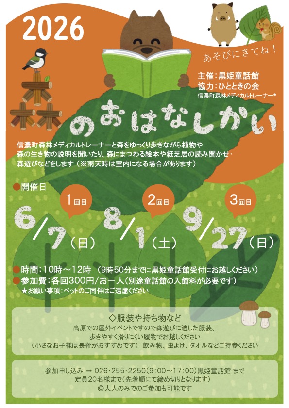 森のおはなし会