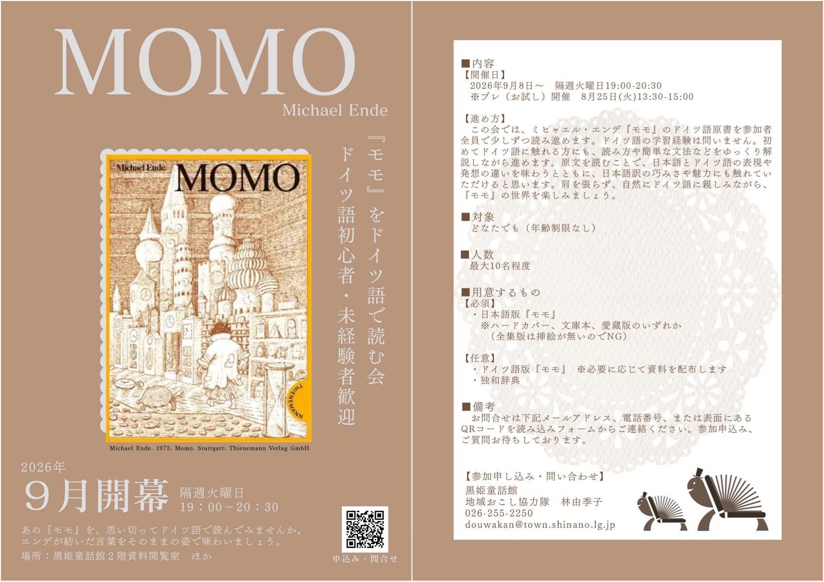 『モモ』をドイツ語で読む会