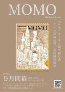 『モモ』をドイツ語で読む会